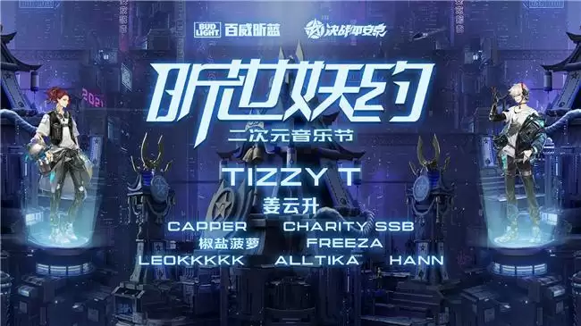 正式官宣《决战！平安京》× Bud Light百威昕蓝 联动升级