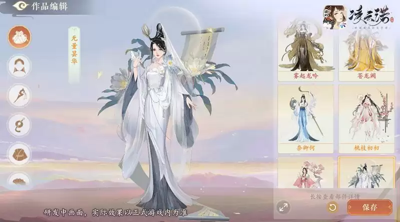 时尚狂欢国风打造《凌云诺》获App Store Today专题推荐