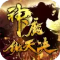 神魔傲天决打金