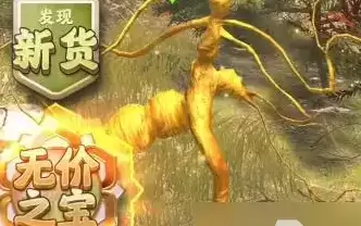 夺笋高手长白山人参怎么获取? 长白山人参获取攻略图片3