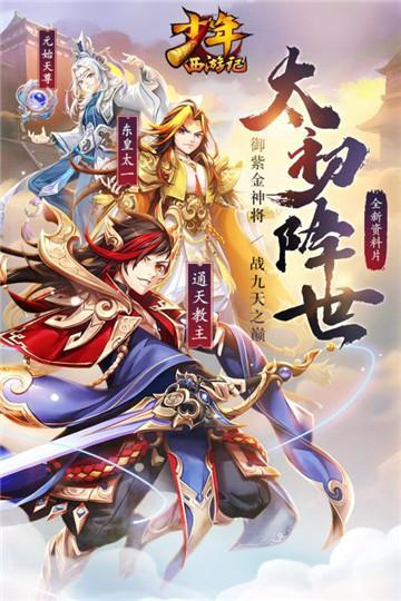 少年西游记游戏图3