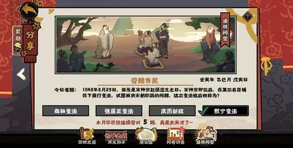 无悔华夏渔樵问答5.25答案是什么?5月25日答案解析图片1