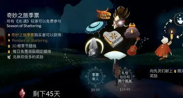 光遇破碎季上线时间 新季节破碎季先祖兑换图一览图片1