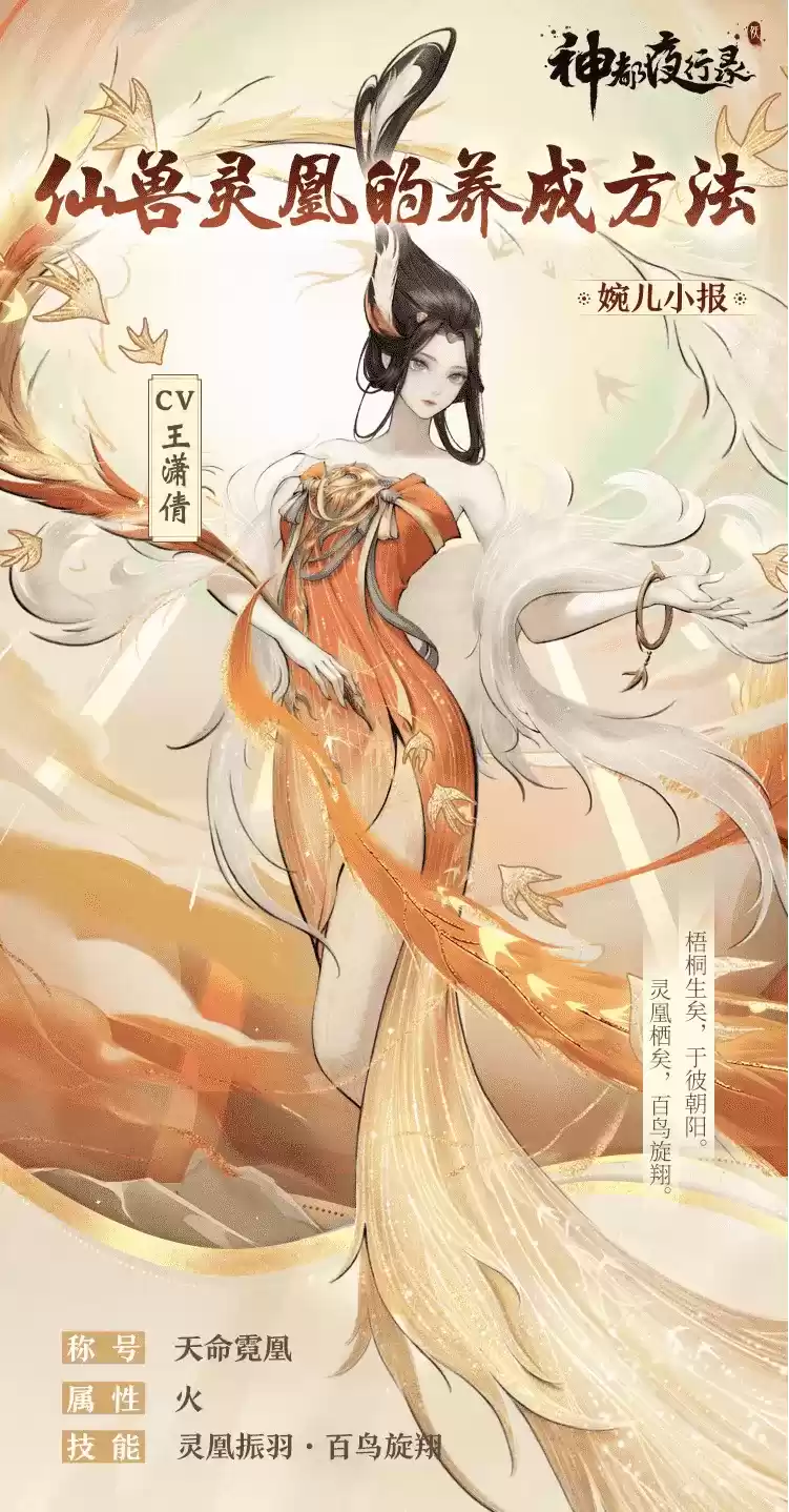 足乱浮云,翱翔杳冥!《神都夜行录》全新SSR妖灵“灵凰”即将降临!