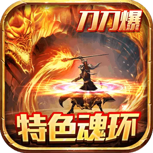 免费魂环传奇
