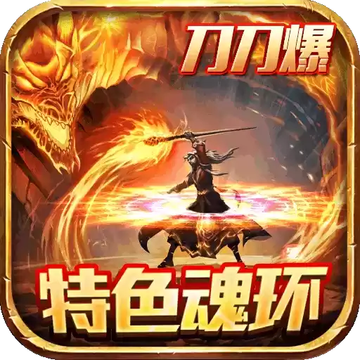 免费魂环传奇