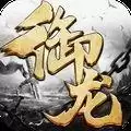 御龙封天录