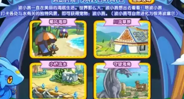 洛克王国波小赛的旅行景点位置一览 风暴禁地川流草原山中剑庐景点位置分享图片2