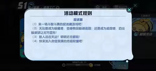 蛋仔派对捉迷藏玩法攻略1