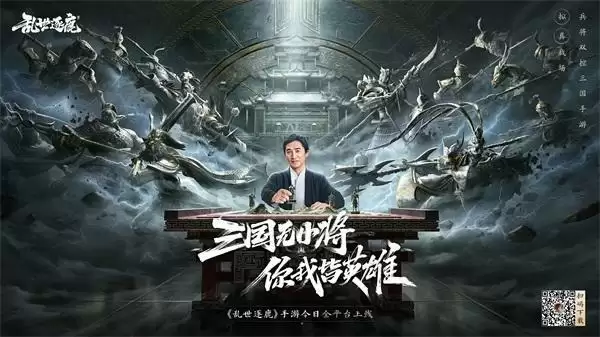 全员无废将的三国手游《乱世逐鹿》:即时战斗兵将双控,要策略更要操作!