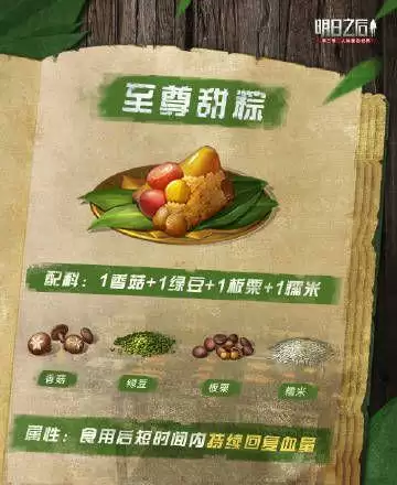 明日之后粽子食谱大全2022:最新粽子配方图文一览图片3