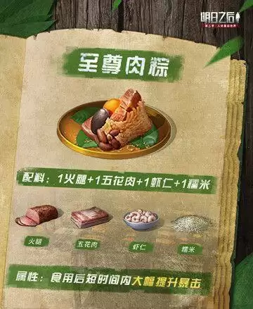 明日之后粽子食谱大全2022:最新粽子配方图文一览图片2