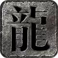 比特传奇重置