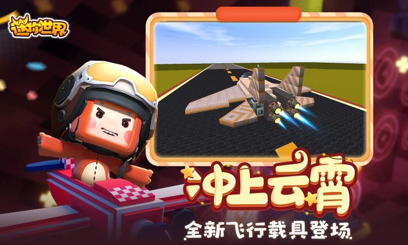 迷你世界游戏图2