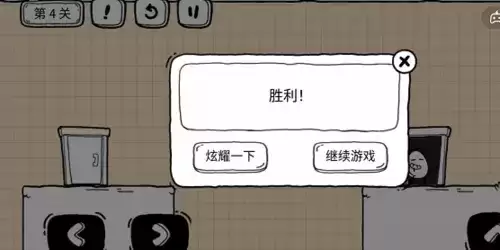 茶叶蛋大冒险镜中世界第4关怎么过4