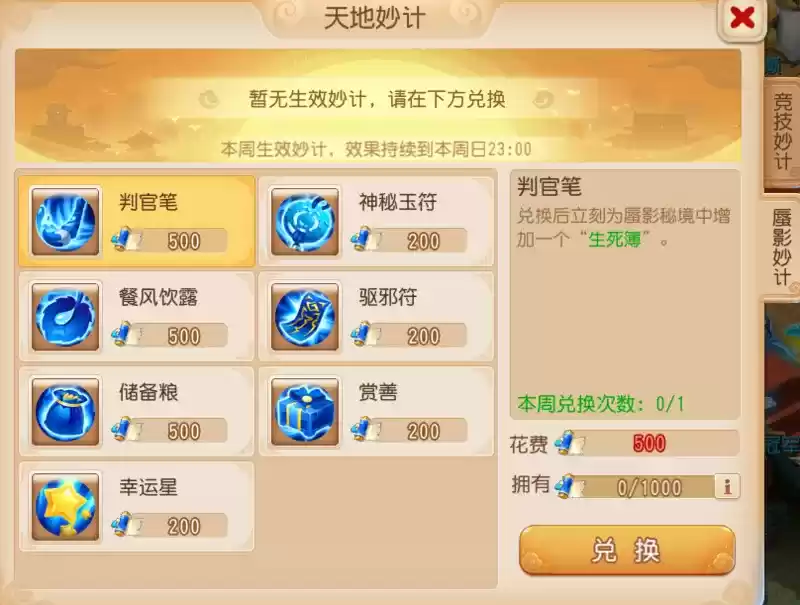 天生地蕴，锦囊妙计，《梦幻西游》手游全新天地妙计系统正式上线！