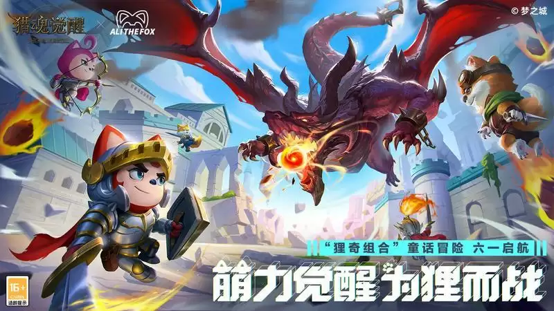 端午节活动来袭 《猎魂觉醒》×阿狸萌趣宠物大曝光