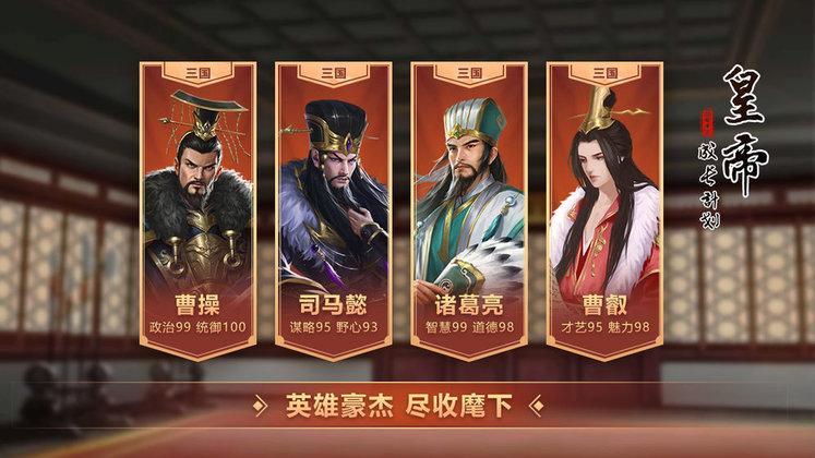 皇帝成长计划2游戏图3