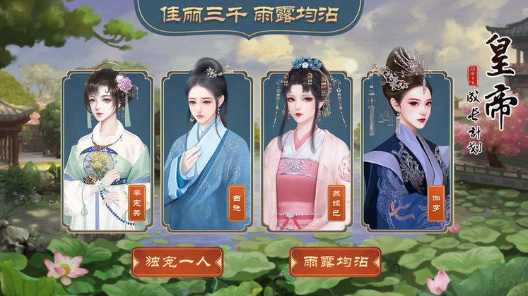 皇帝成长计划2游戏图2