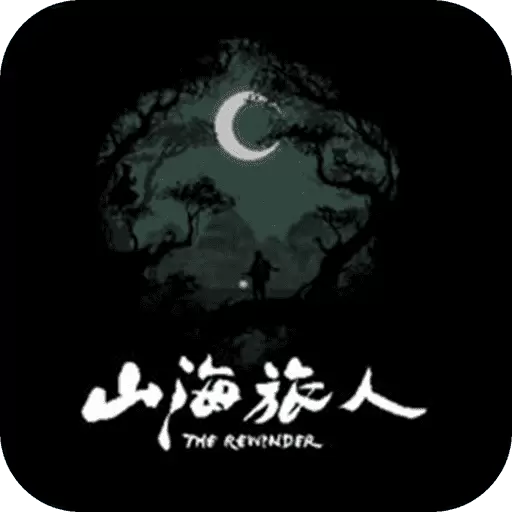 山海旅人试玩