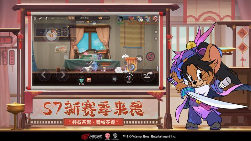 猫和老鼠游戏图1