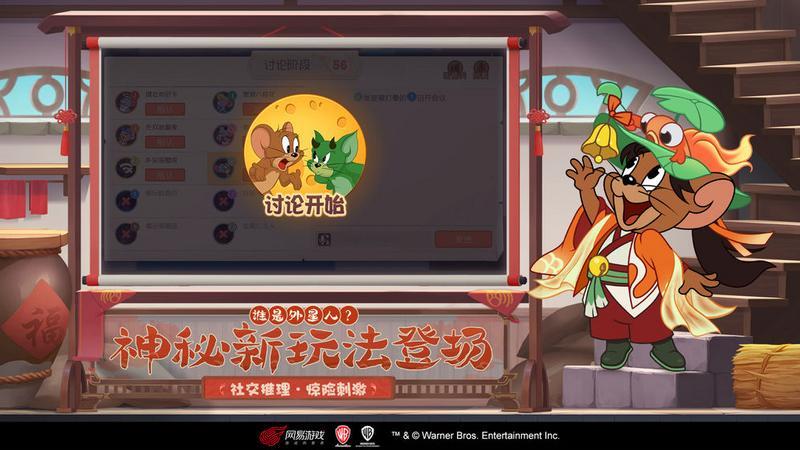 猫和老鼠游戏图3