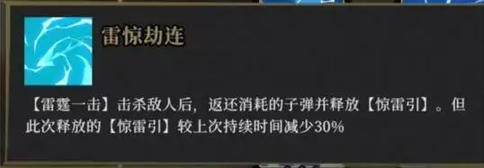 枪火重生雷落最强流派攻略2022