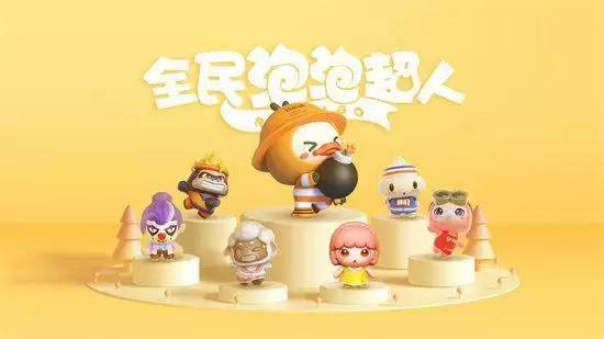 全民泡泡超人安卓和苹果能一起玩吗