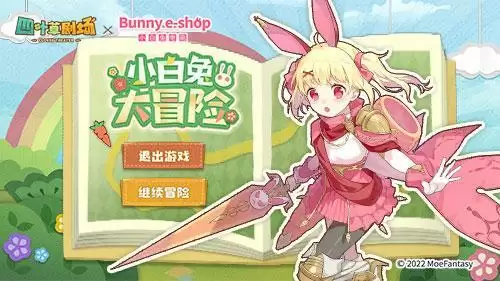 《四叶草剧场》×《小白兔电商》联动火热开启!一起来种萝卜吧~