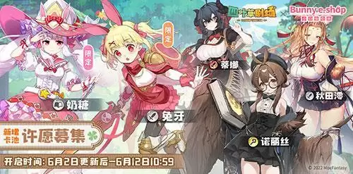 《四叶草剧场》×《小白兔电商》联动火热开启!一起来种萝卜吧~