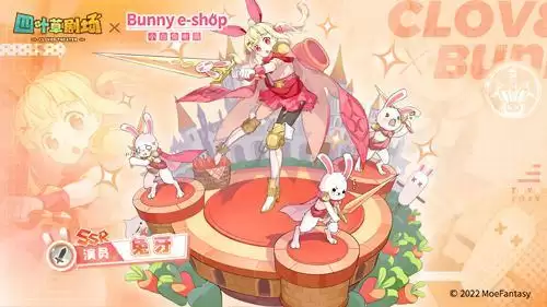 《四叶草剧场》×《小白兔电商》联动火热开启!一起来种萝卜吧~