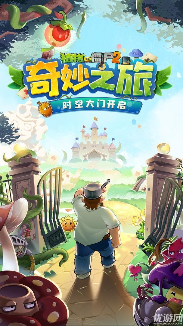 植物大战僵尸2游戏图1