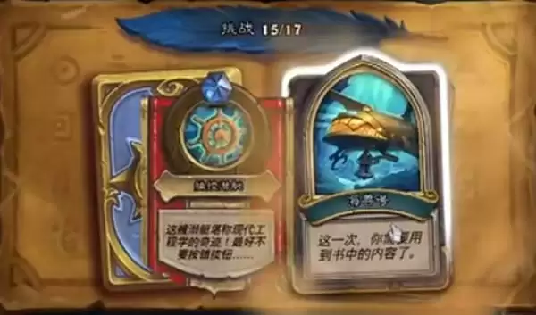 炉石传说费林大使英雄之书16关怎么过关 费林大使英雄之书16关通关攻略图片1