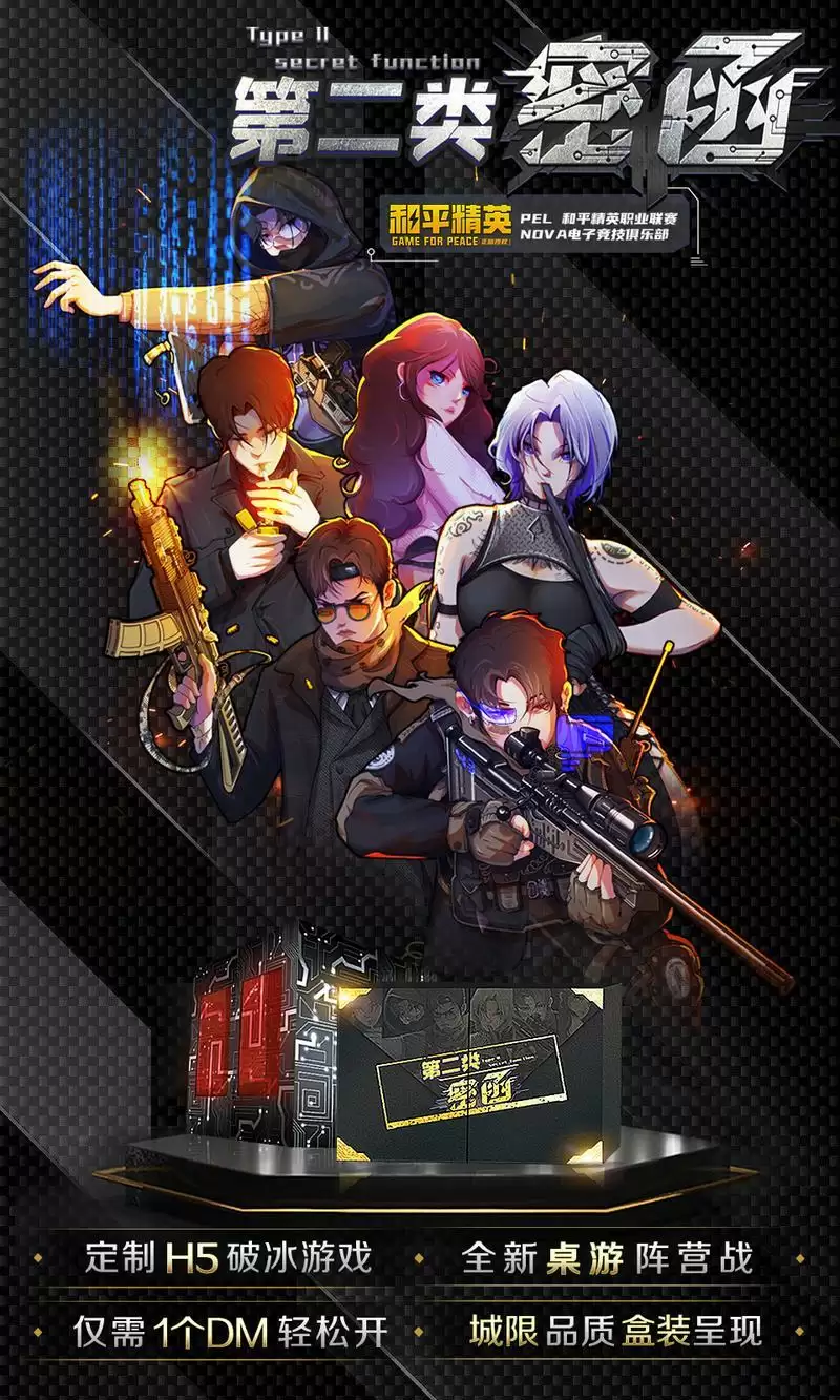 《第二类密函》多重手段引爆剧本杀行业全面进化