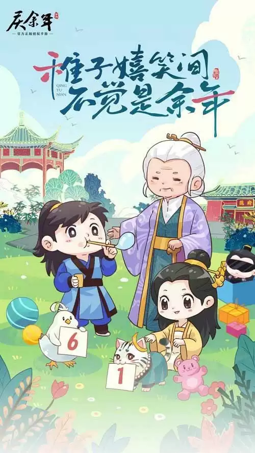 快乐六一,与你“童”乐!盘一盘《庆余年》手游中的那些有趣玩具!