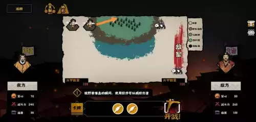 无悔华夏涿鹿之战南下王屋怎么打4