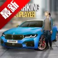 手动挡停车场(Car