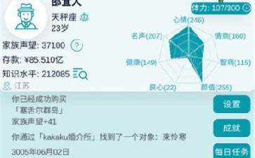 自由人生模拟良心怎么加