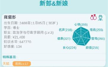 自由人生模拟怎么生孩子