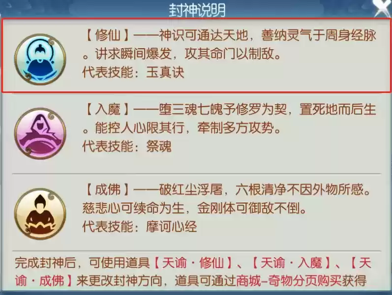 诛仙手游万剑封神哪个好?万剑天书技能加点图片1