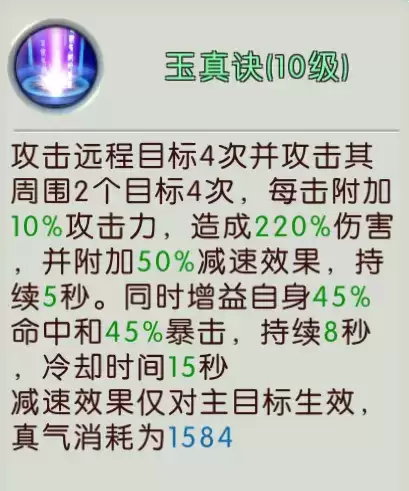 诛仙手游万剑封神哪个好?万剑天书技能加点图片2