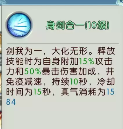 诛仙手游万剑封神哪个好?万剑天书技能加点图片4