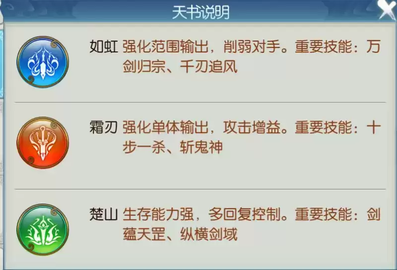 诛仙手游万剑封神哪个好?万剑天书技能加点图片5