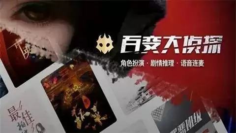百变大侦探极寒之境凶手是谁?极寒之境剧本杀凶手真相解析图片1