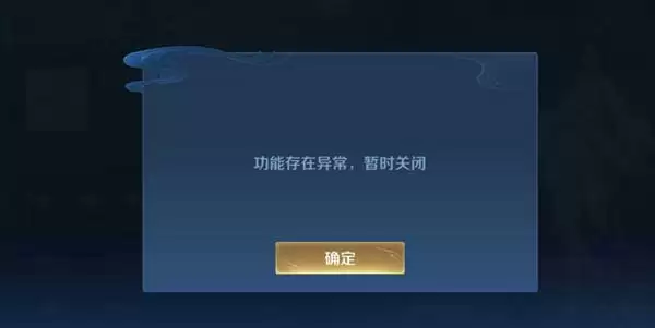 王者荣耀不能改名字怎么回事?2022改名功能存在异常暂时关闭说明图片2