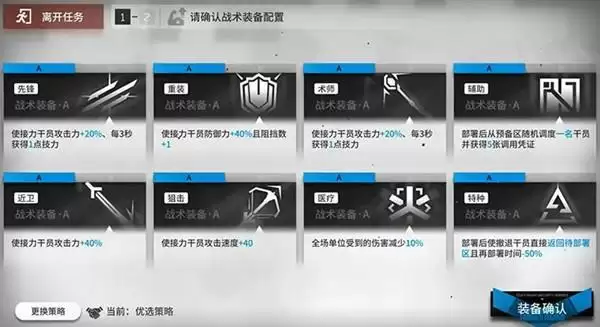 明日方舟保全派驻玩法介绍 保全派驻攻略大全图片2