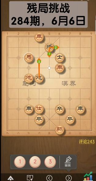 天天象棋残局挑战284期怎么过？残局挑战284关破解方法图片1