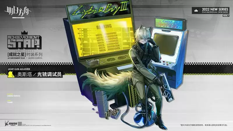 明日方舟成就之星系列，光铳调试员——奥斯塔