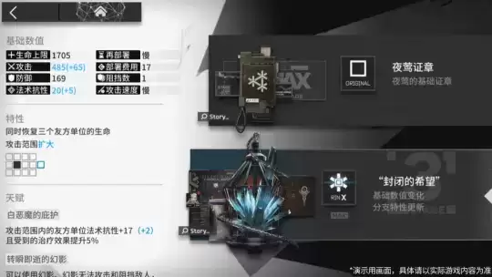明日方舟:模组升级系统预告详解 针对干员特色进行专属定向强化