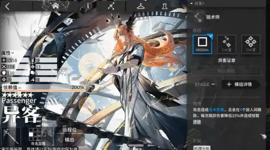 明日方舟:模组升级系统预告详解 针对干员特色进行专属定向强化